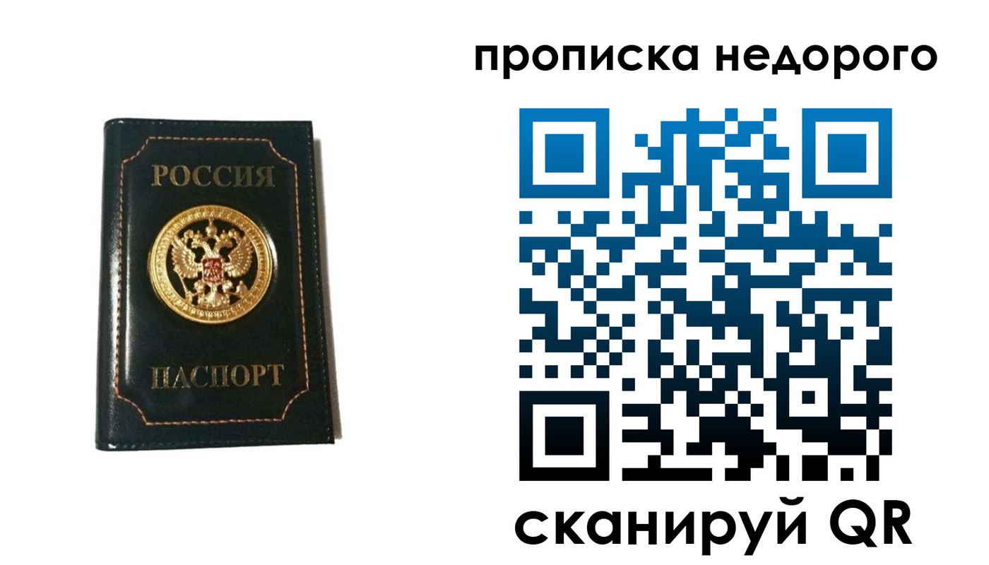временная прописка в Якутии
