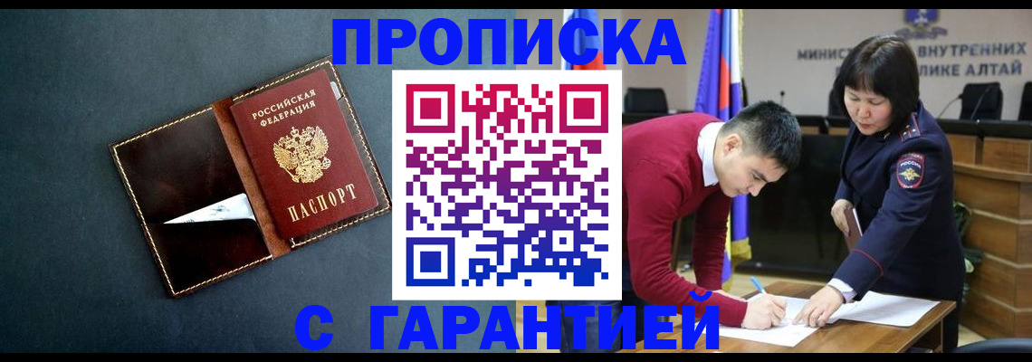 купить прописку в Якутии